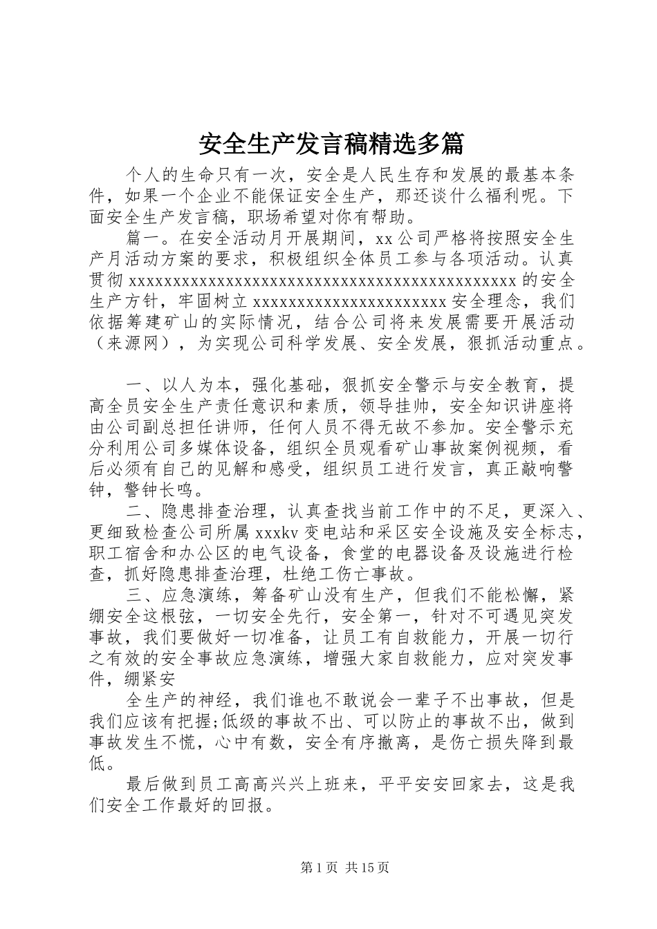 安全生产发言稿精选多篇_第1页
