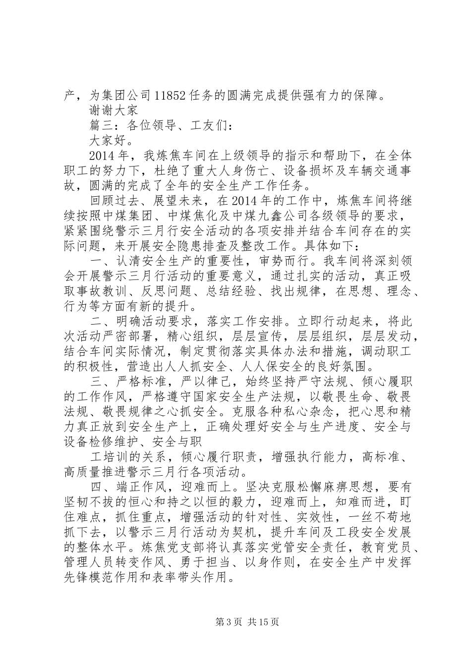 安全生产发言稿精选多篇_第3页