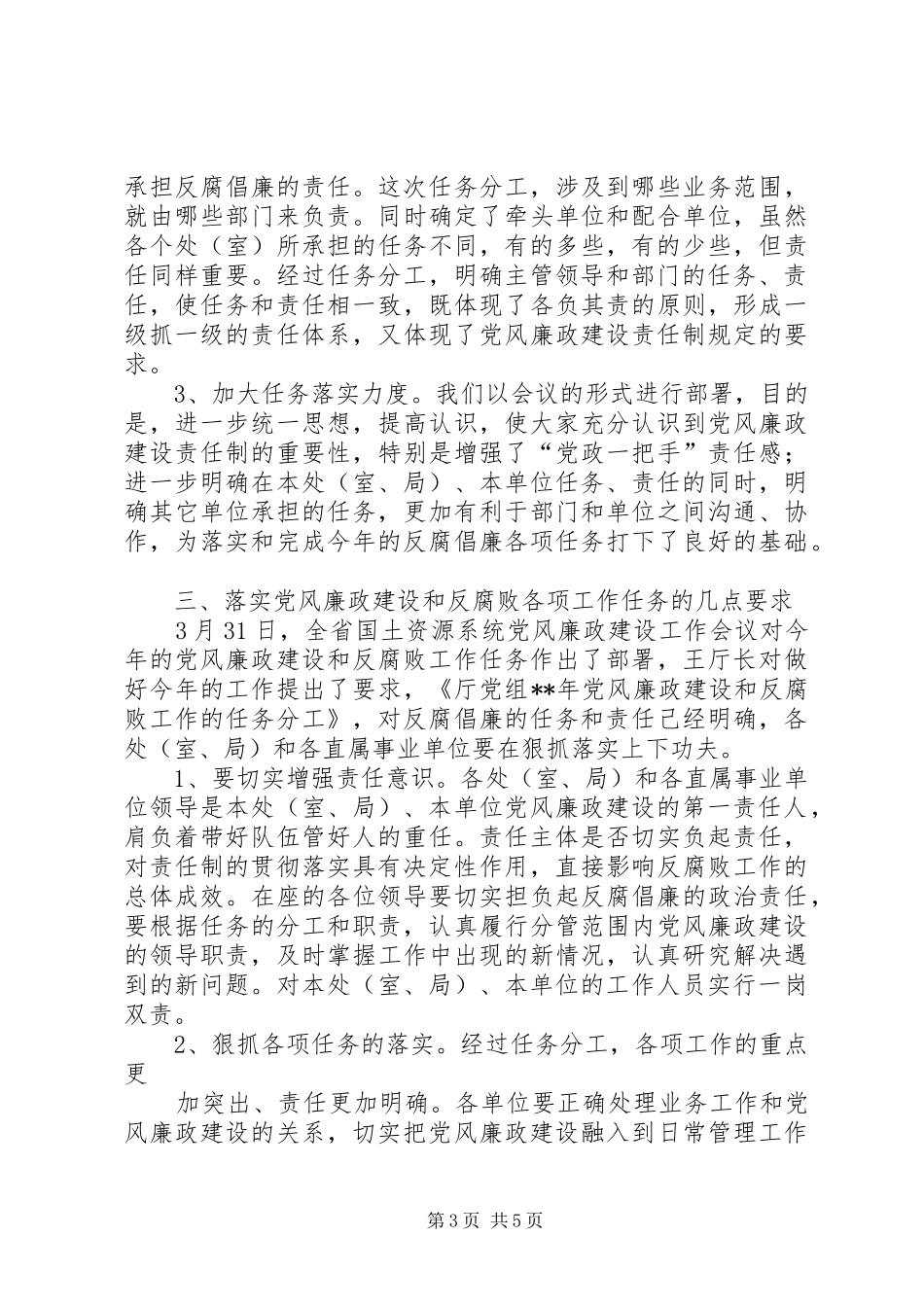 反腐败工作任务会议讲话_第3页