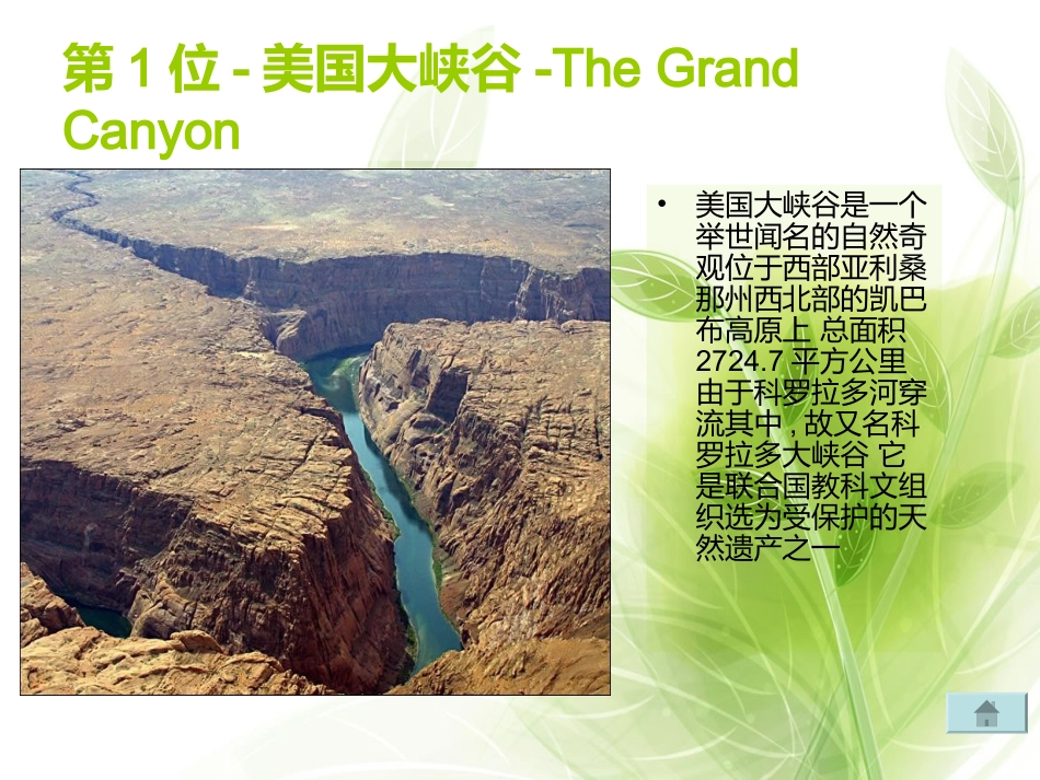 十大风景名胜与介绍_第3页