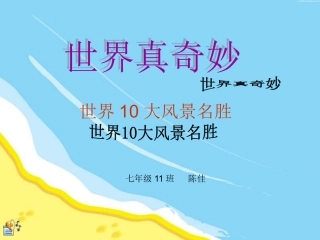 十大风景名胜与介绍