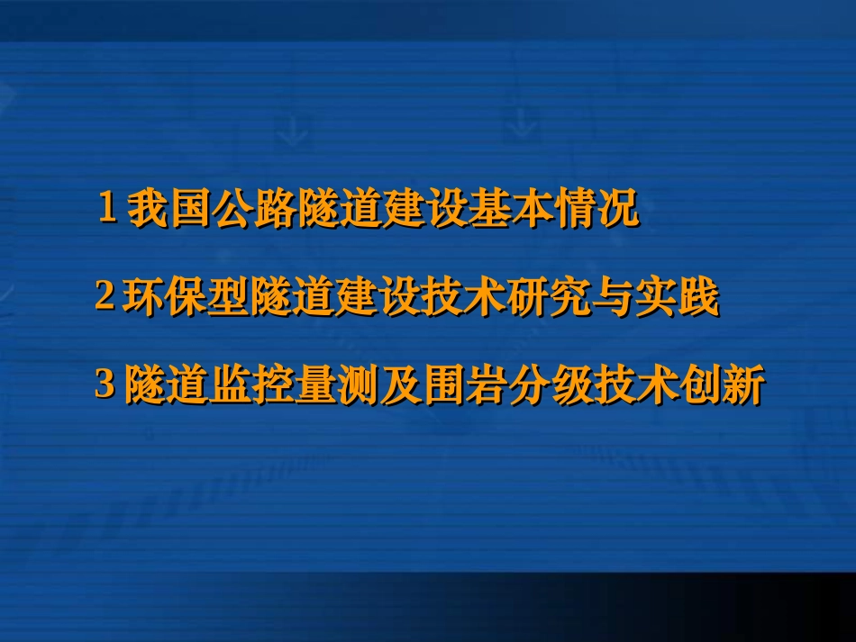 隧道工程分类与特点_第3页