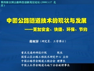 隧道工程分类与特点