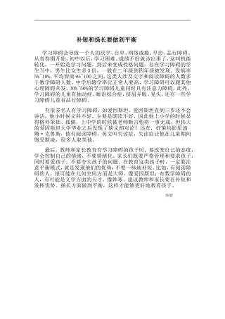 补短和扬长要做到平衡