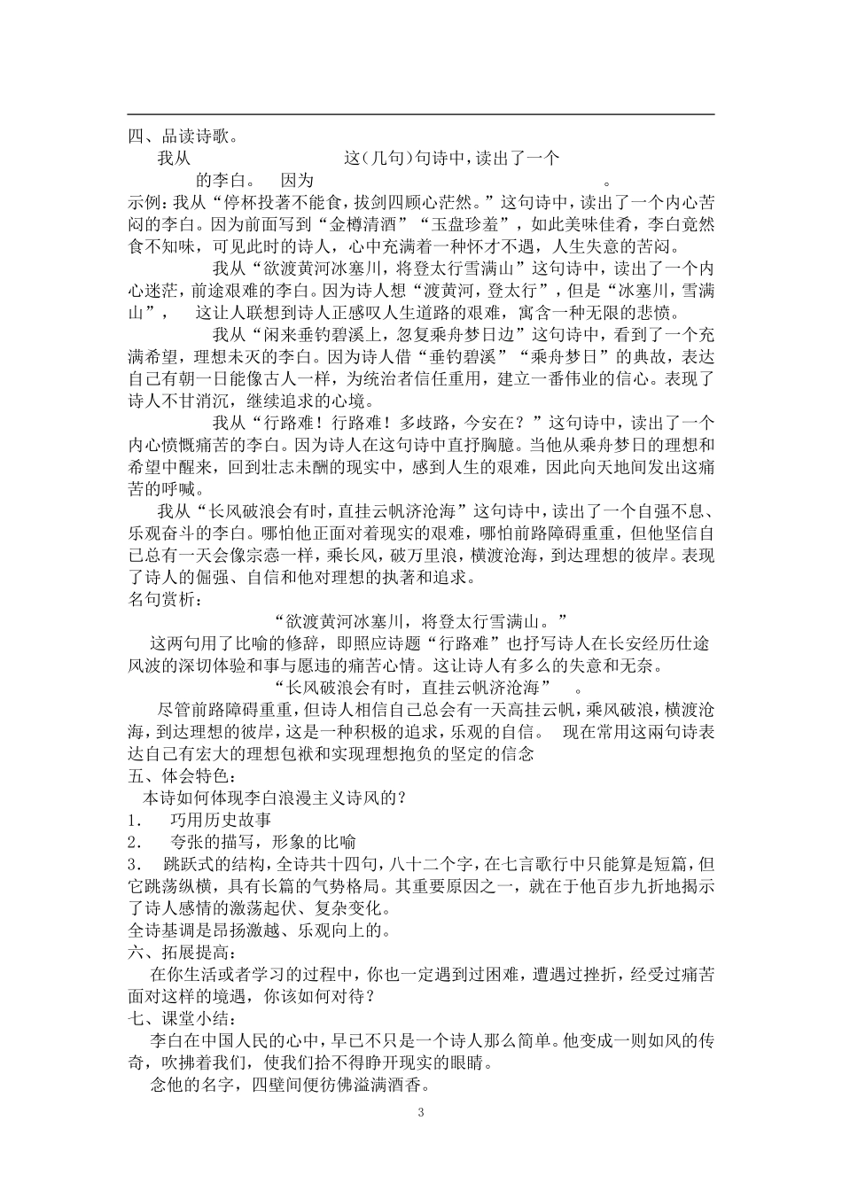 行路难教师稿导学案_第3页