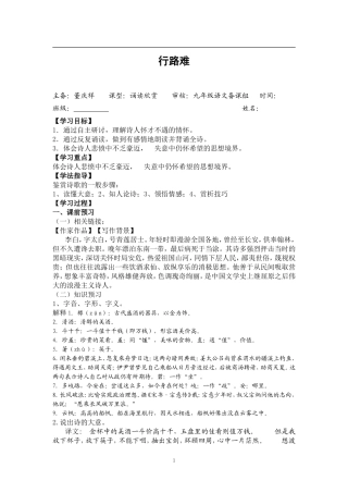 行路难教师稿导学案