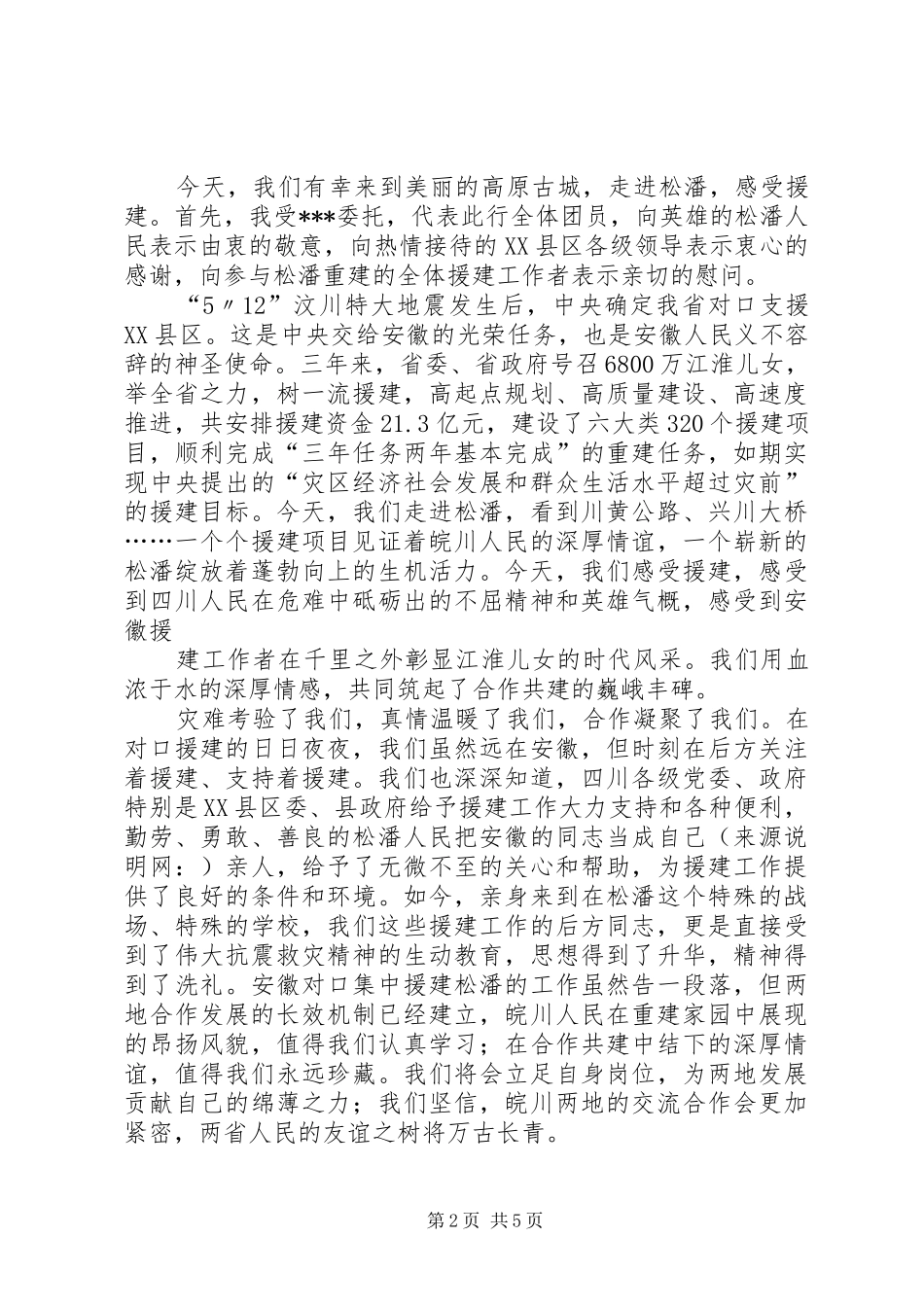 第一篇：活动中心致辞_第2页