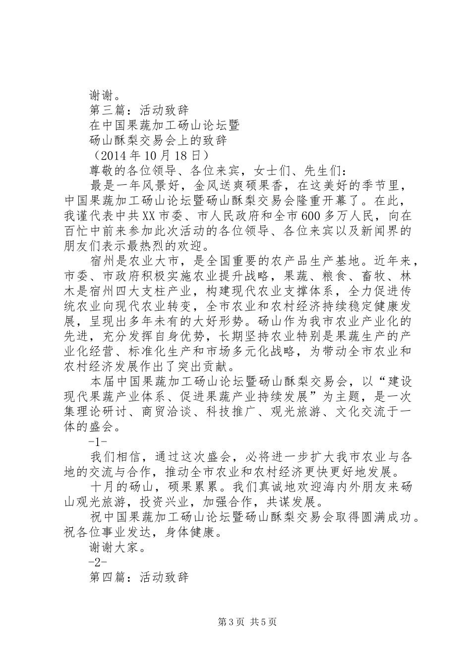 第一篇：活动中心致辞_第3页