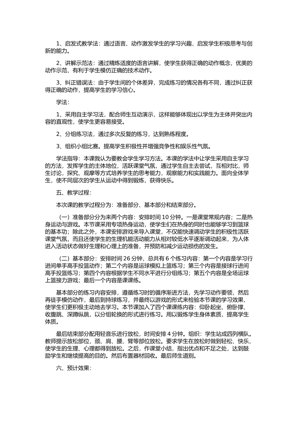 行进间单手高手投篮说课稿_第2页