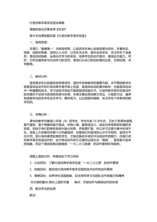 行进间单手高手投篮说课稿
