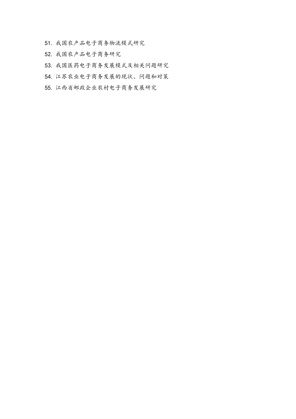 最新电子商务专业毕业论文选题_第3页