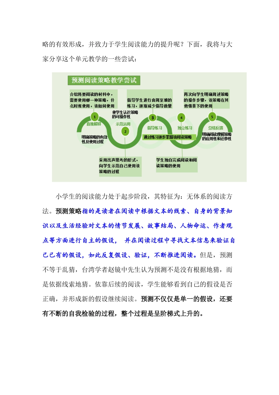 阅读策略的奠基之旅_第3页