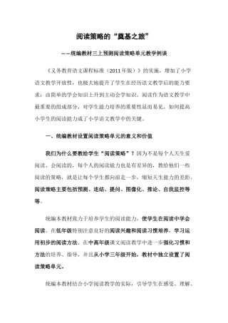 阅读策略的奠基之旅