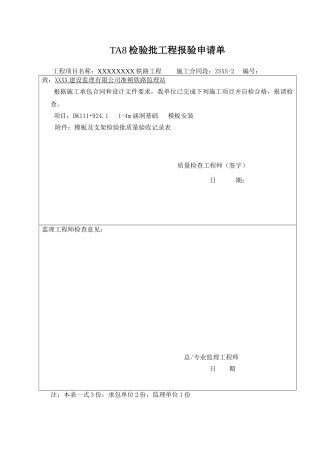 涵洞基础检验批