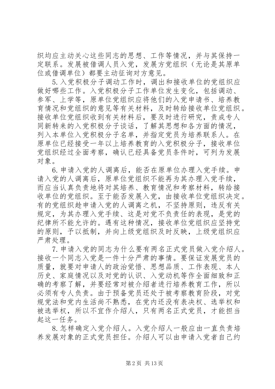 发展党员61问领导讲话_第2页