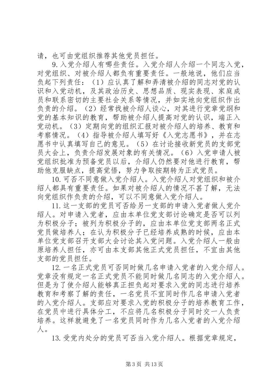 发展党员61问领导讲话_第3页
