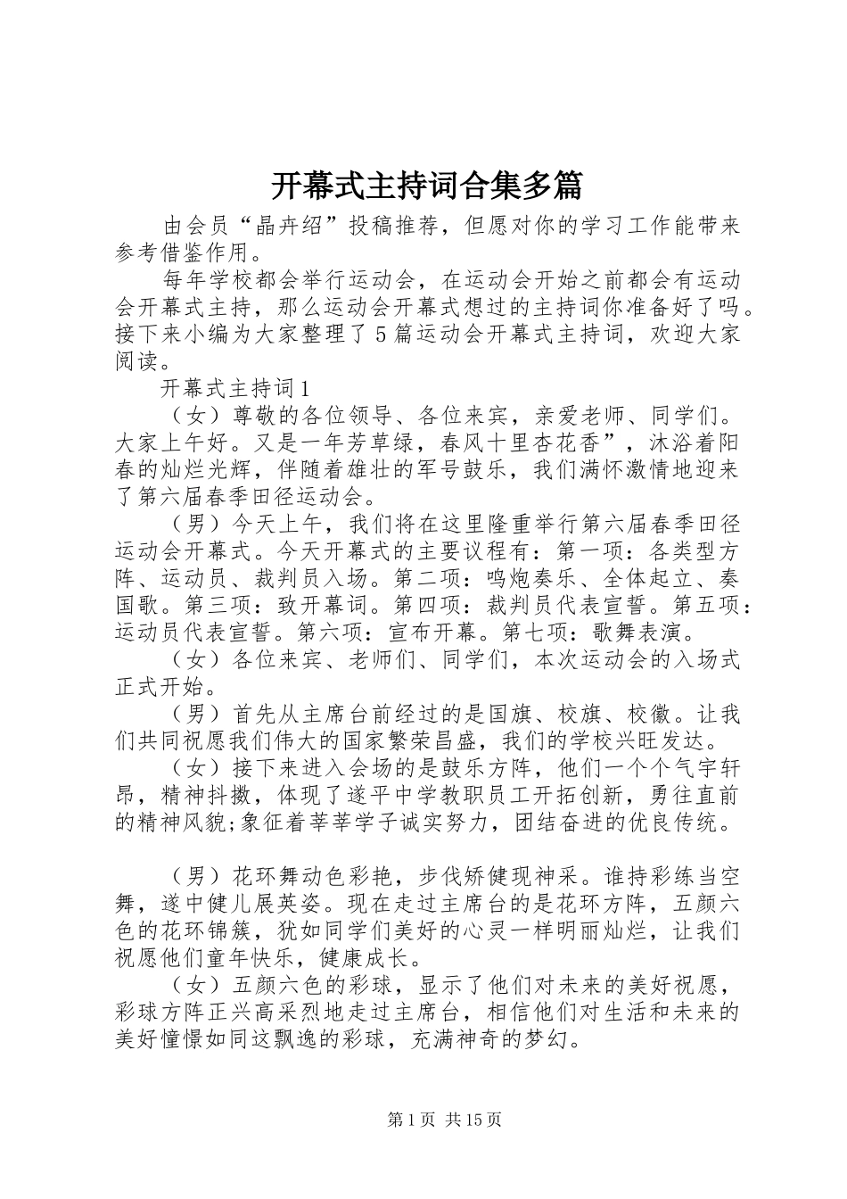 开幕式主持词合集多篇_第1页