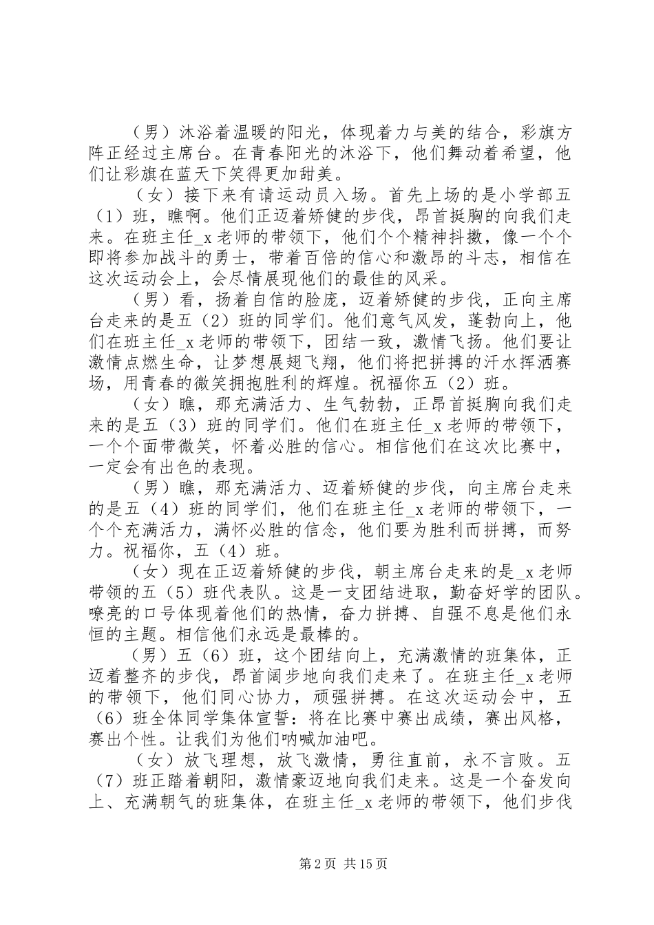 开幕式主持词合集多篇_第2页