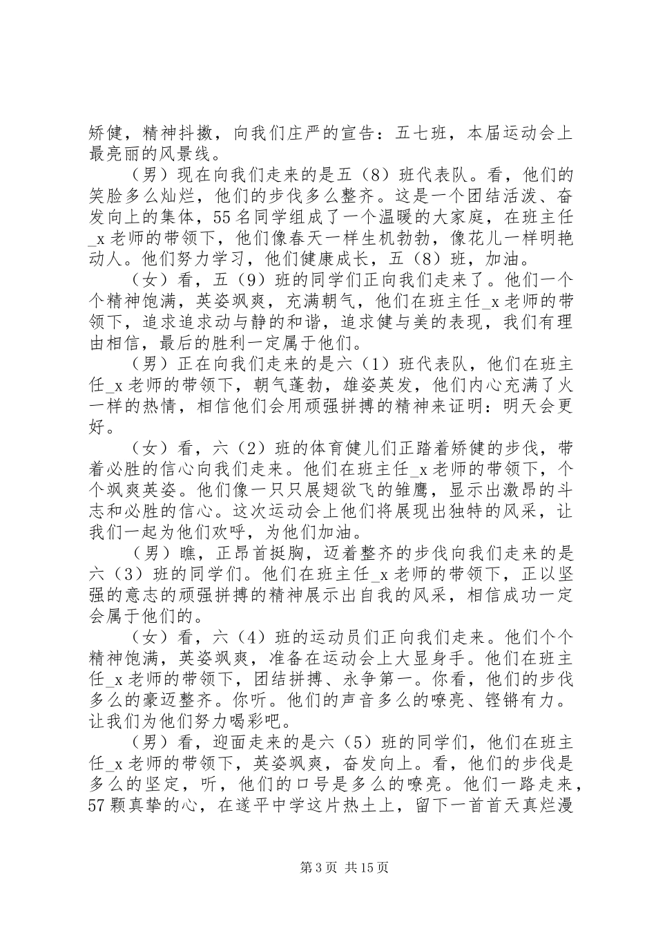 开幕式主持词合集多篇_第3页