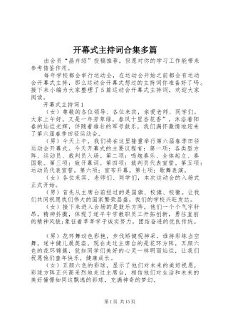 开幕式主持词合集多篇