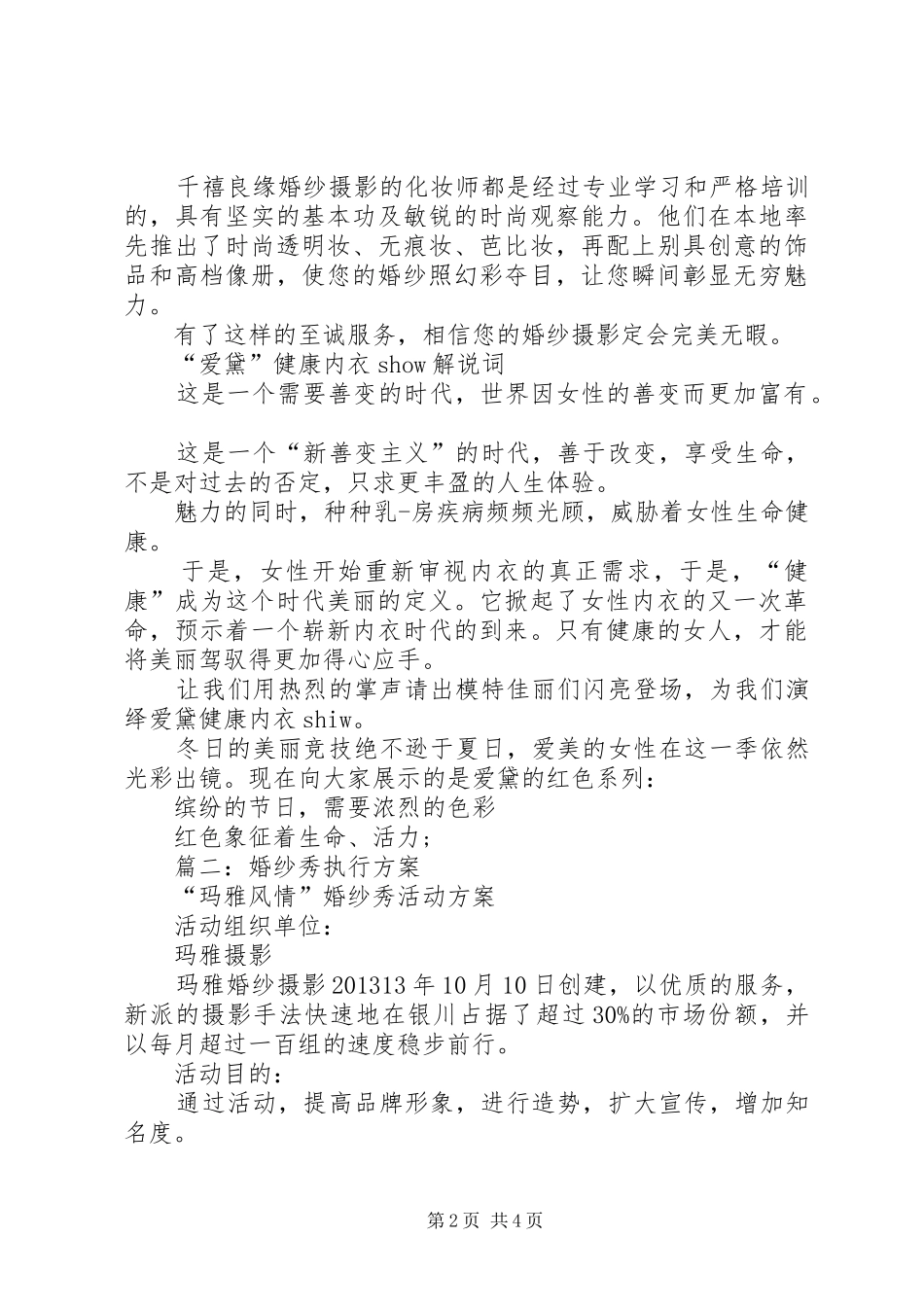 篇一：走秀主持词_第2页