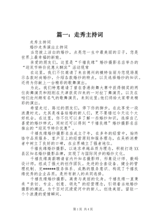 篇一：走秀主持词