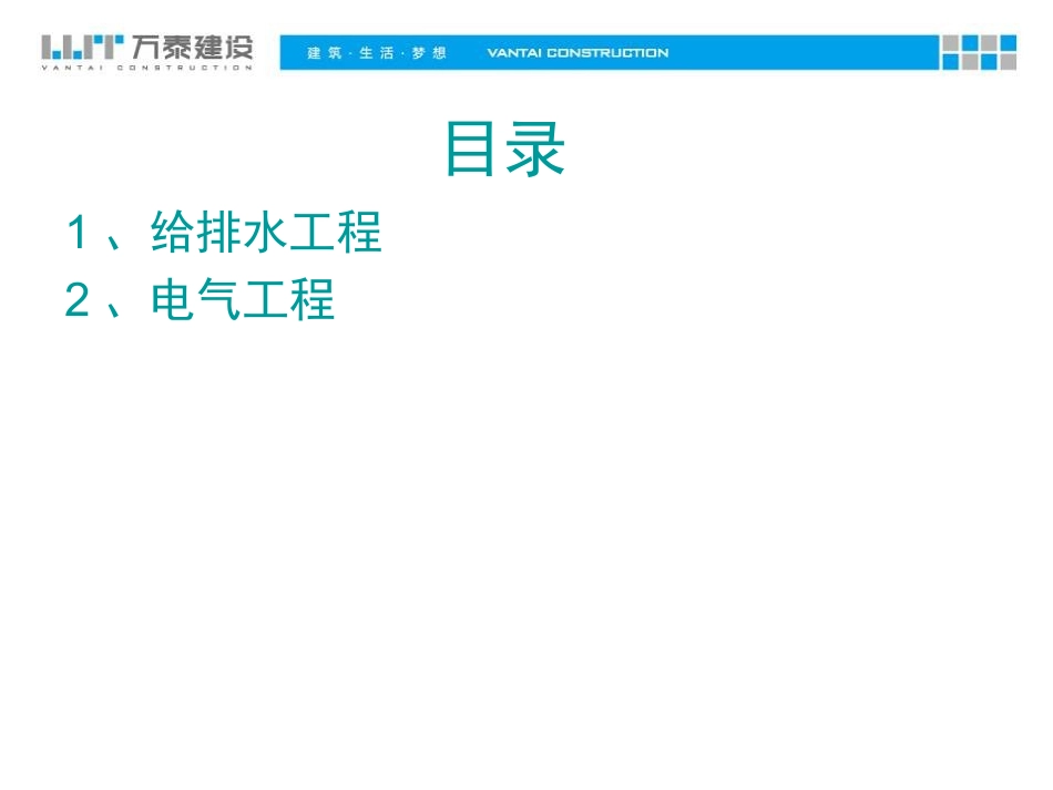 建筑安装工程读图识图_第2页