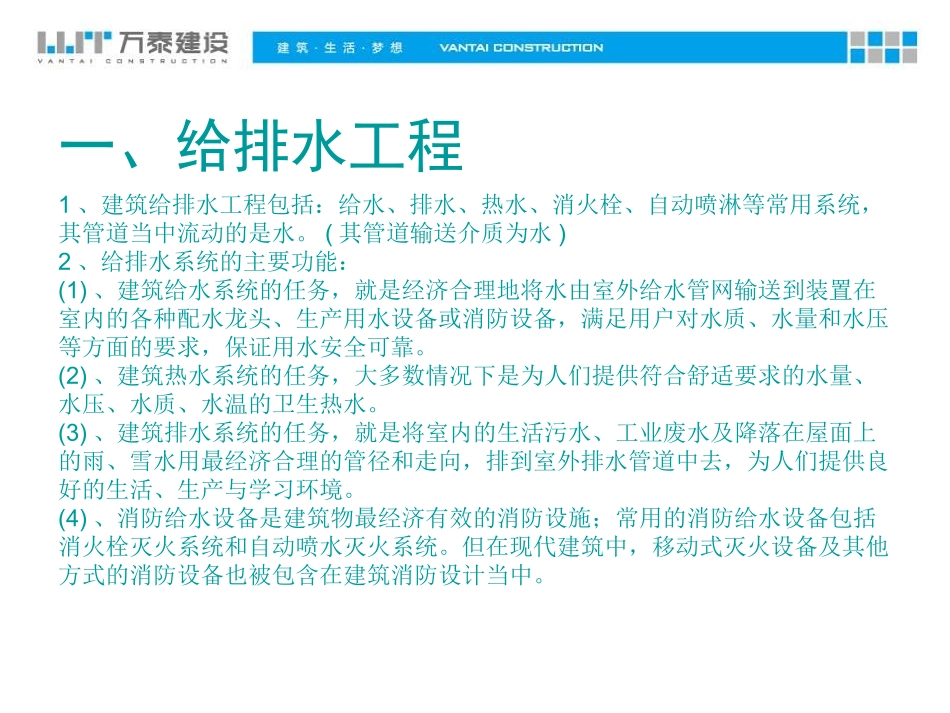 建筑安装工程读图识图_第3页