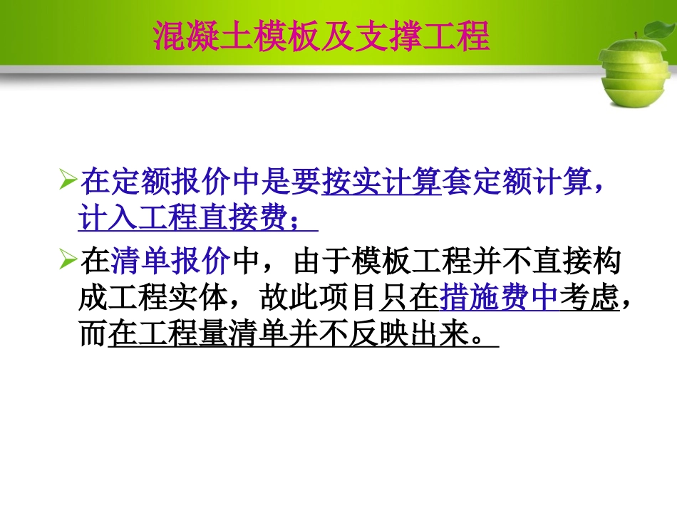 模板及脚手架工程量计算方法_第2页