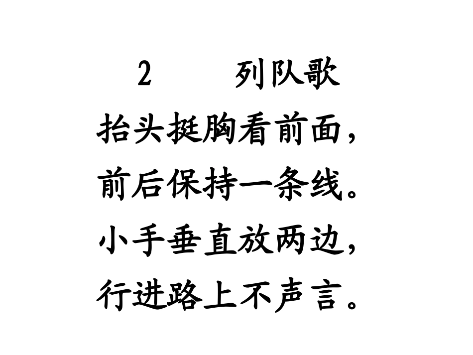 行为规范儿歌_第2页