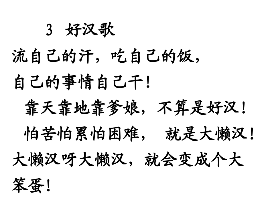 行为规范儿歌_第3页