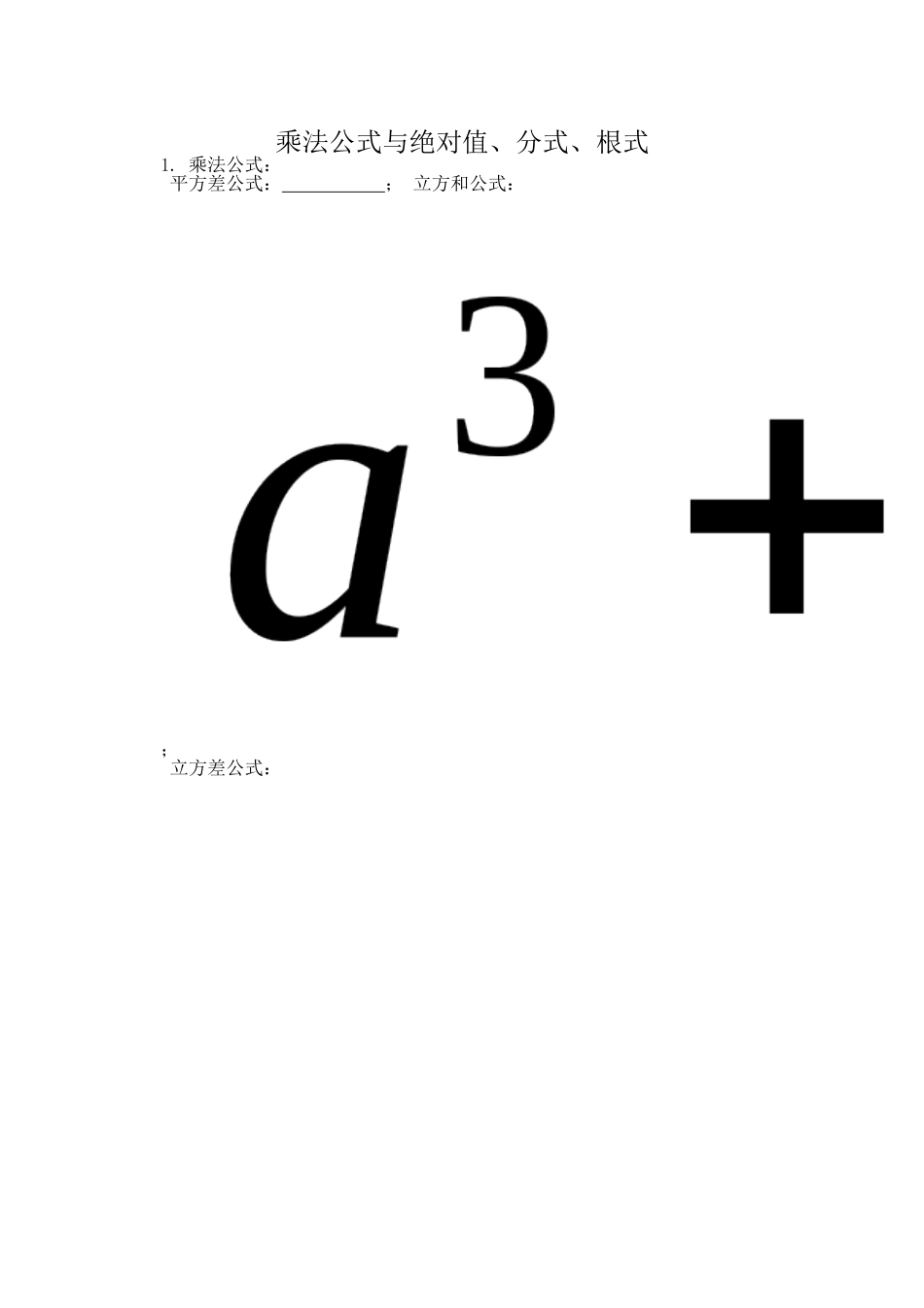 衔接教程自学导案1_第1页