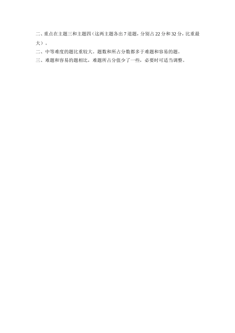 行星地球单元测验双向细目表_第2页