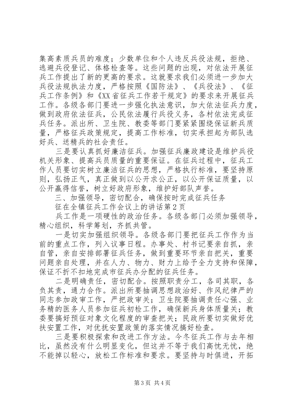 在全镇征兵工作会议上的讲话_第3页