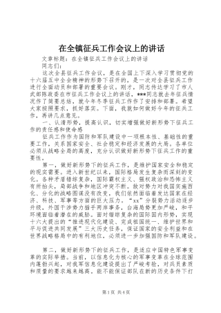 在全镇征兵工作会议上的讲话