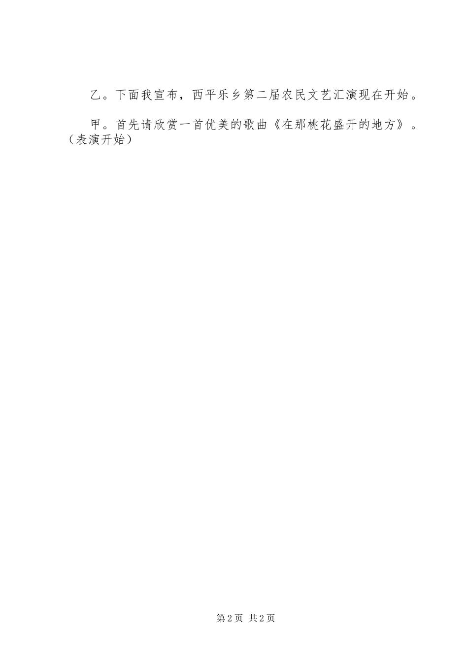 农民文艺汇演主持词_第2页