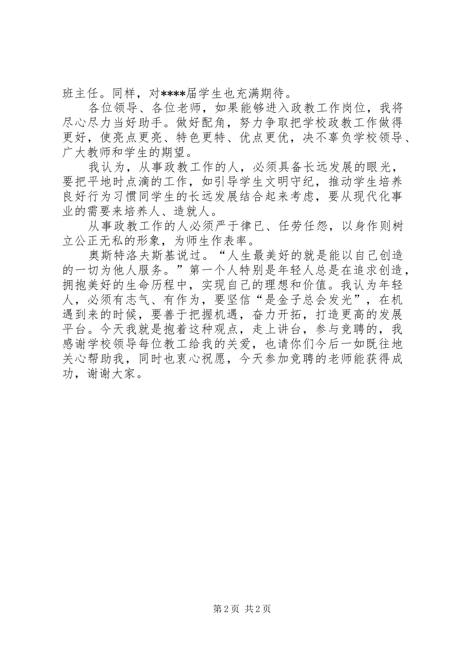 政教处副主任竞职演说范文_第2页