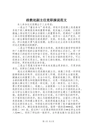 政教处副主任竞职演说范文