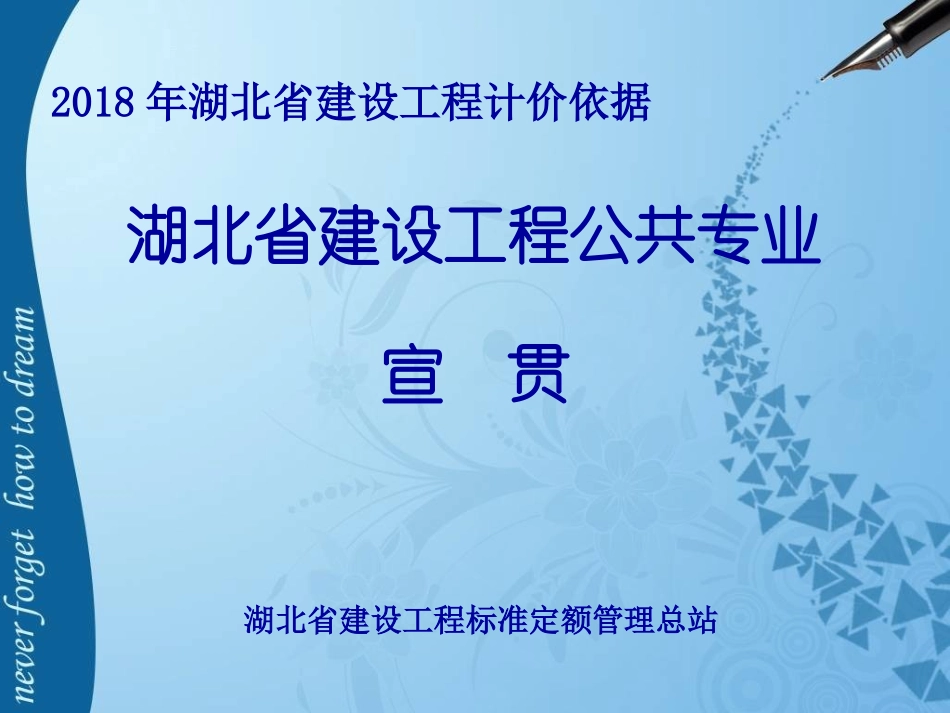 最新2018湖北省机械台班费用定额宣贯_第1页