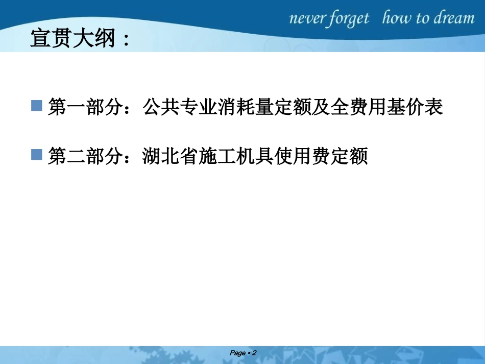 最新2018湖北省机械台班费用定额宣贯_第2页