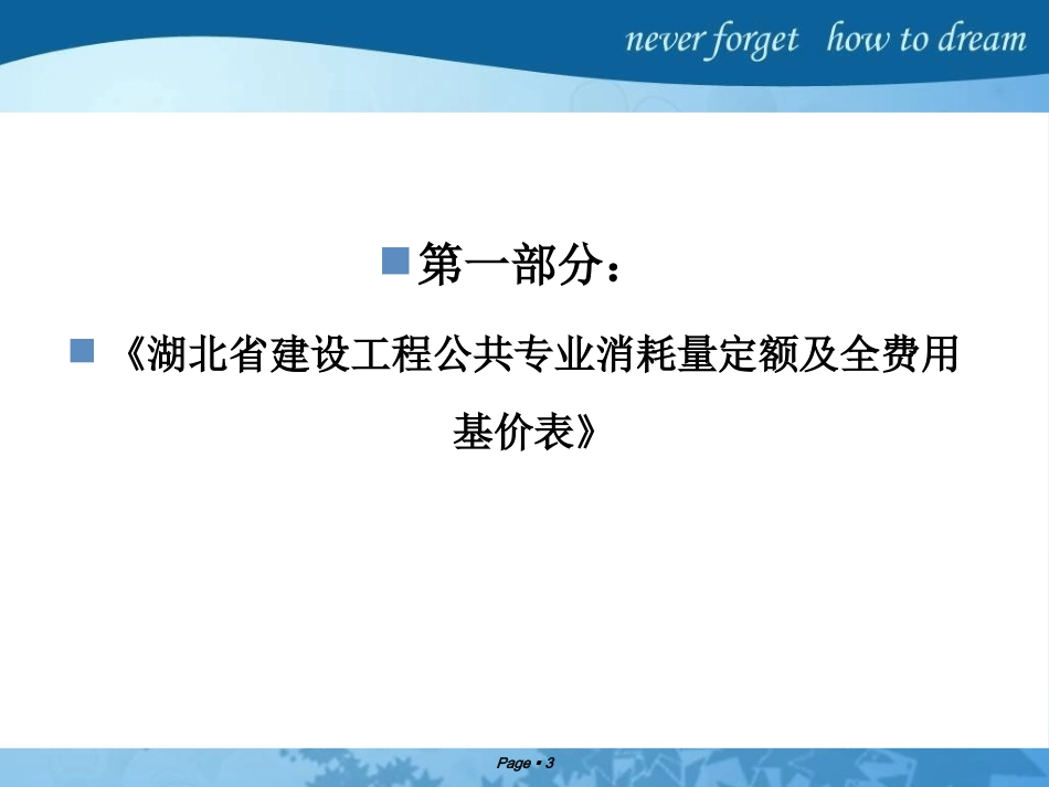 最新2018湖北省机械台班费用定额宣贯_第3页
