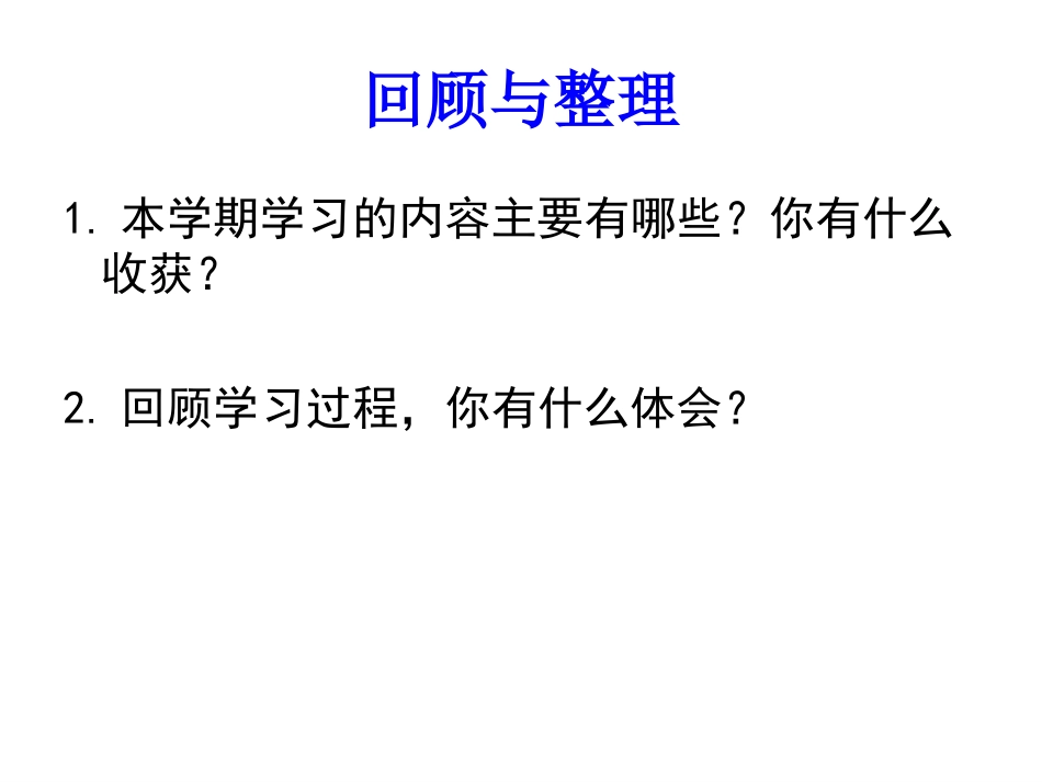 表内复习乘、除法_第2页