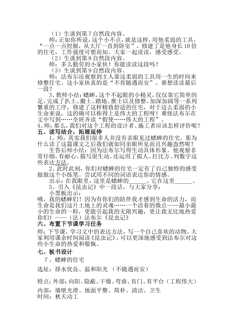 蟋蟀的住宅 (2)_第3页
