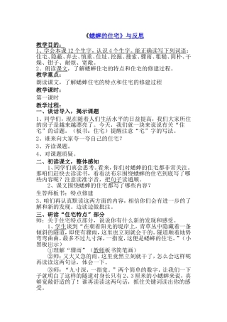 蟋蟀的住宅 (2)