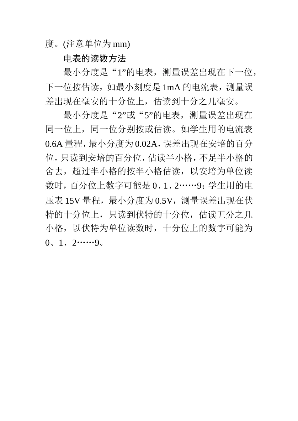 螺旋测微器的读数原理_第2页