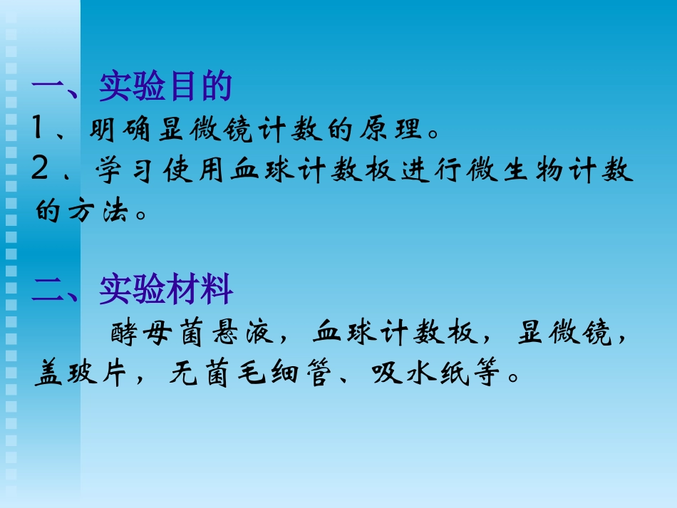 血球计数板的使用_第2页