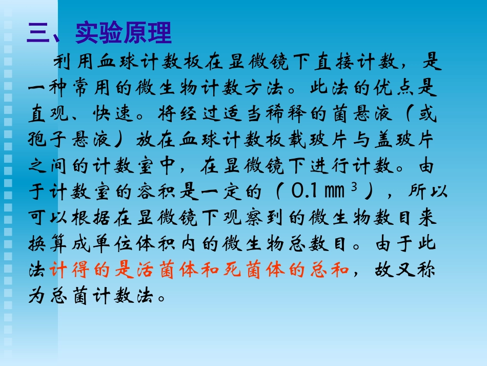 血球计数板的使用_第3页