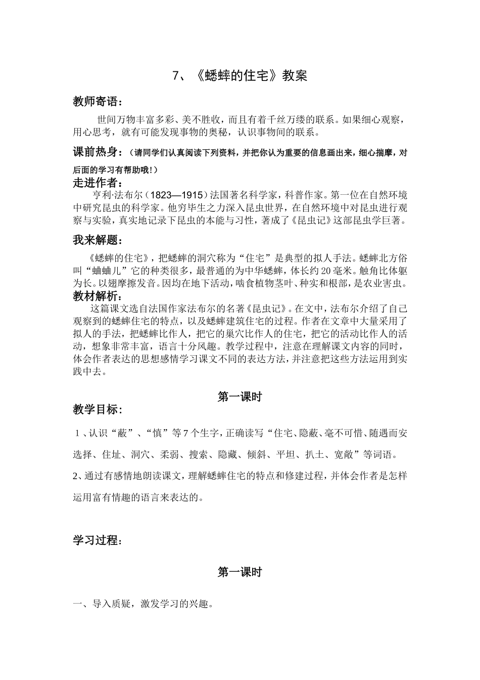 蟋蟀的住宅 (3)_第1页