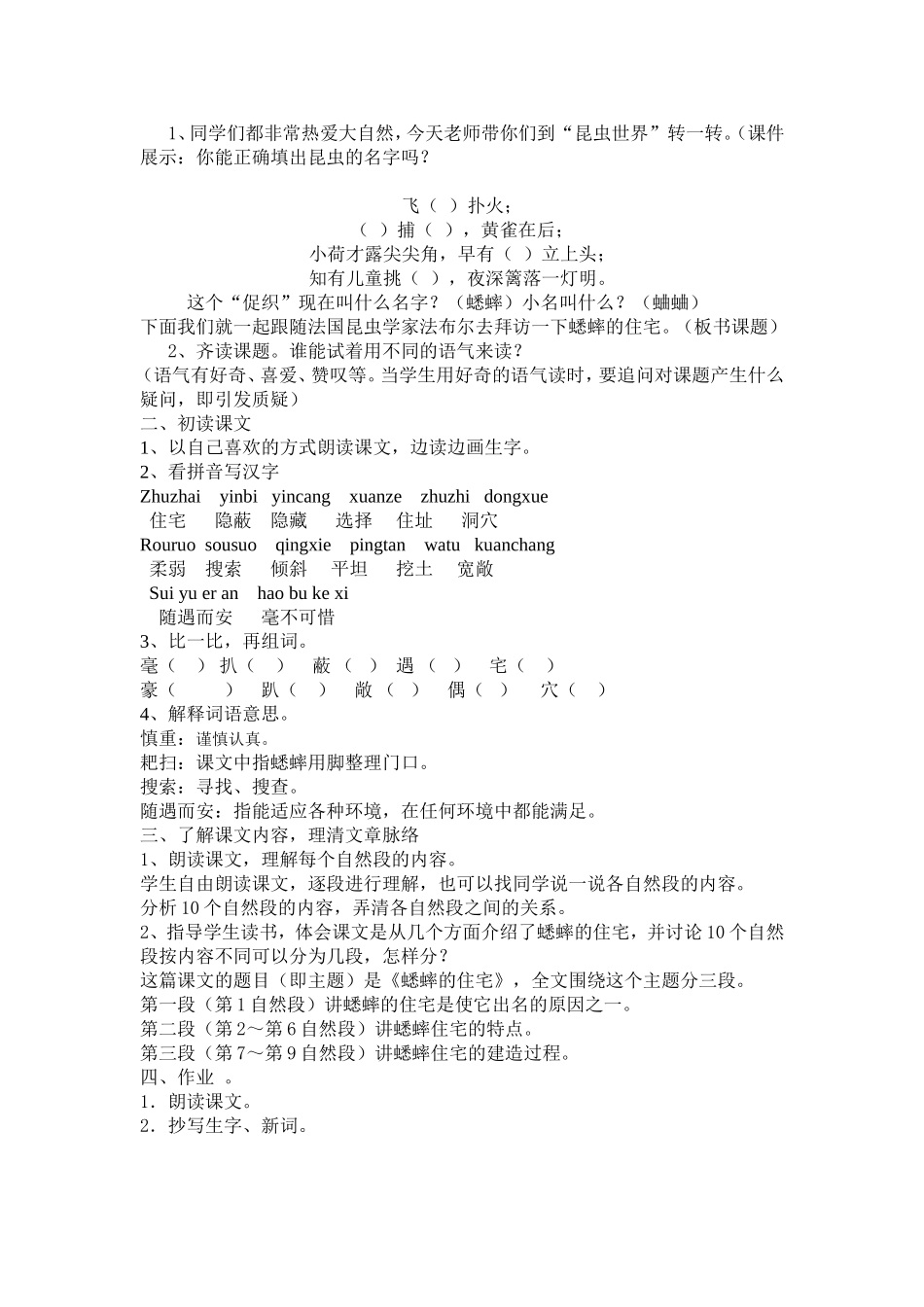 蟋蟀的住宅 (3)_第2页