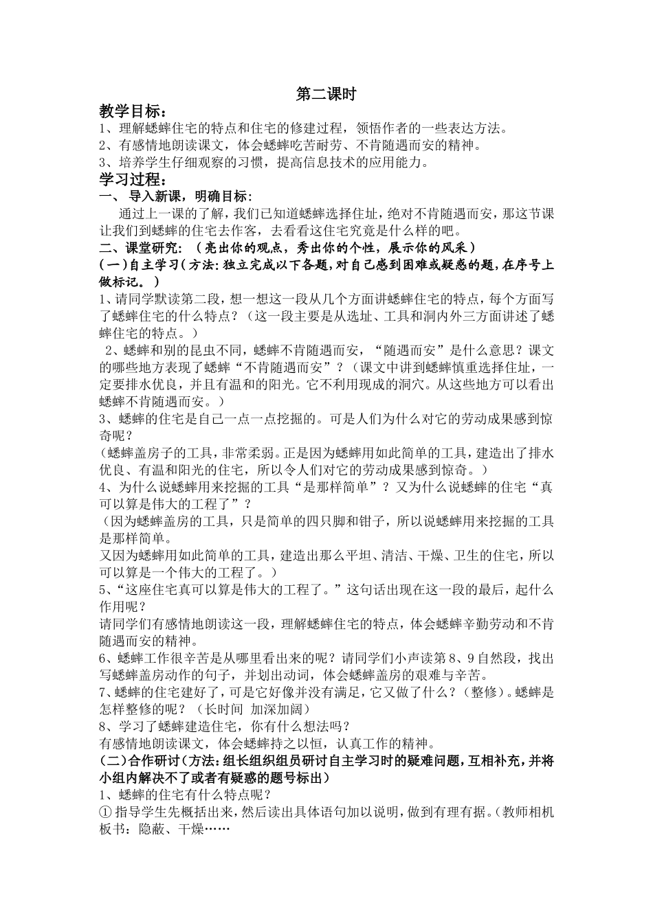 蟋蟀的住宅 (3)_第3页